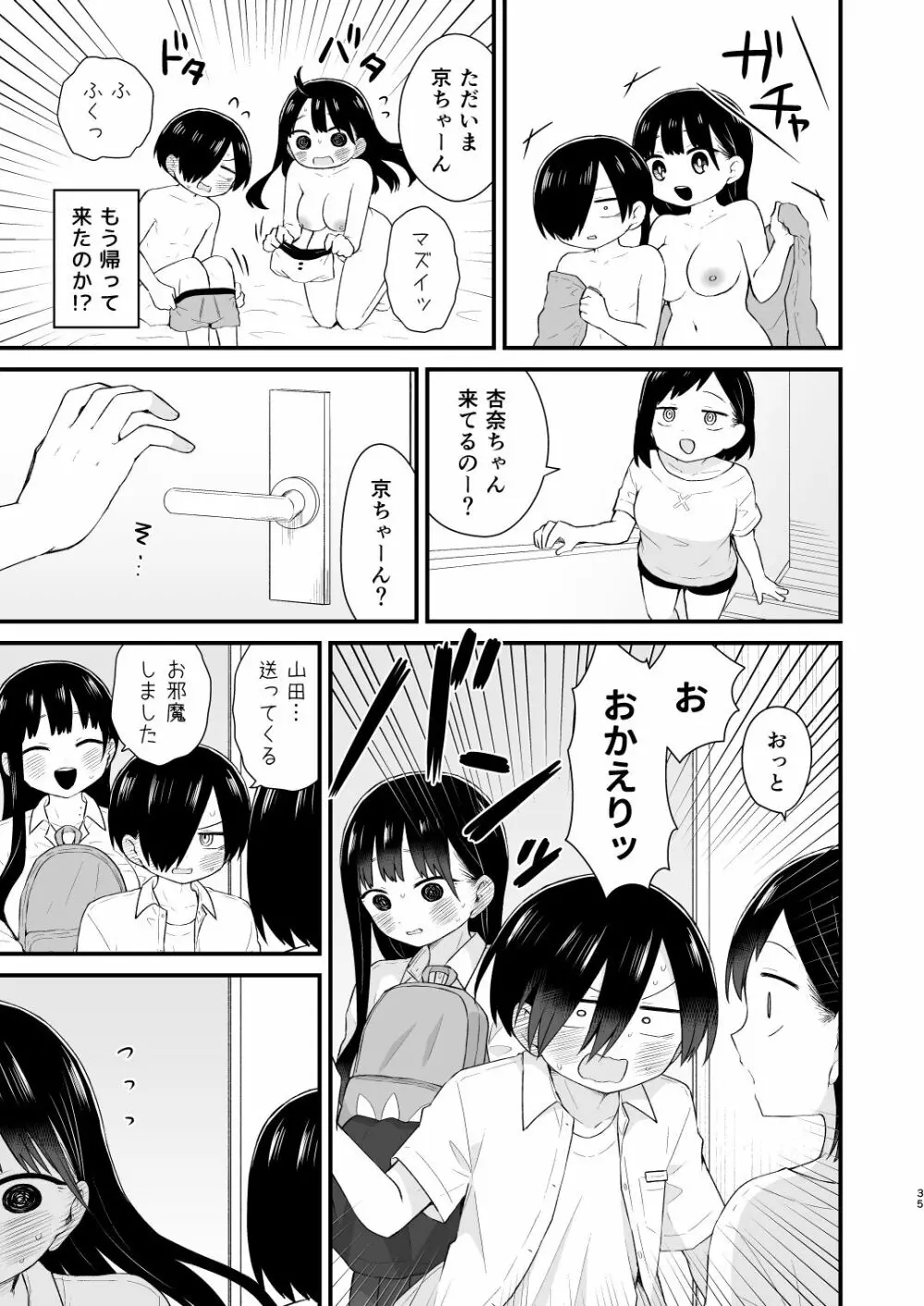 僕らは未来に誘われる - page35