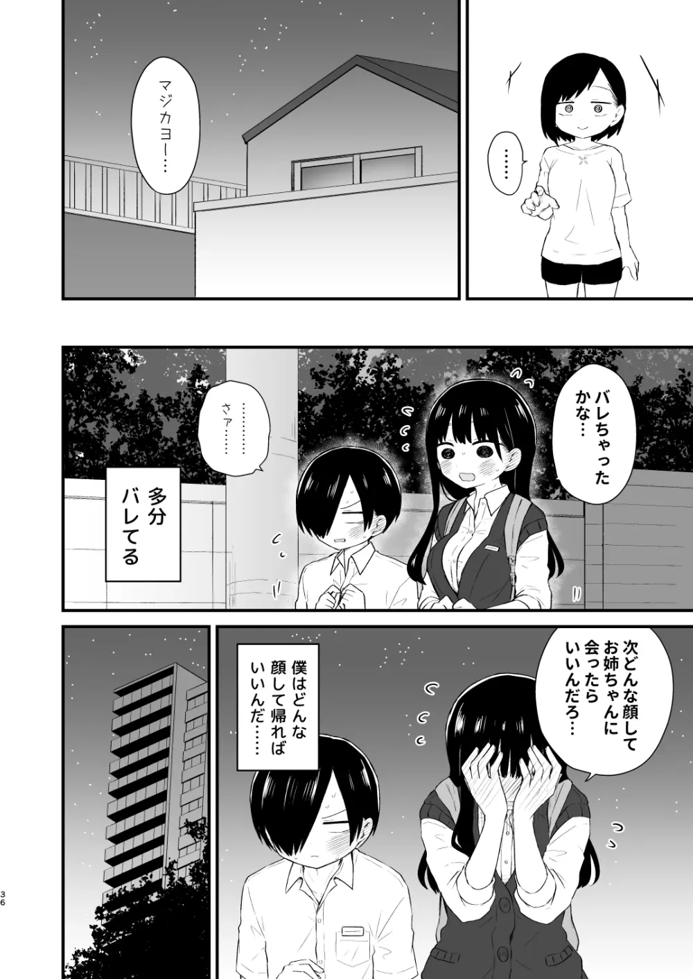 僕らは未来に誘われる - page36