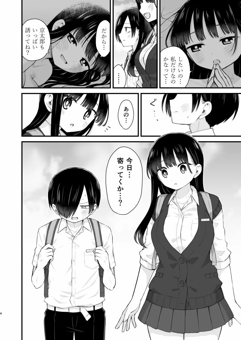 僕らは未来に誘われる - page4