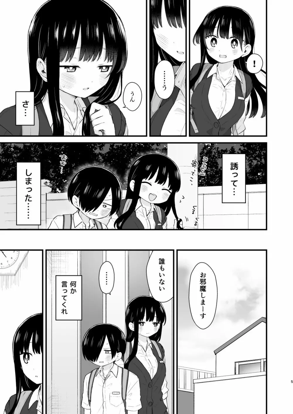 僕らは未来に誘われる - page5