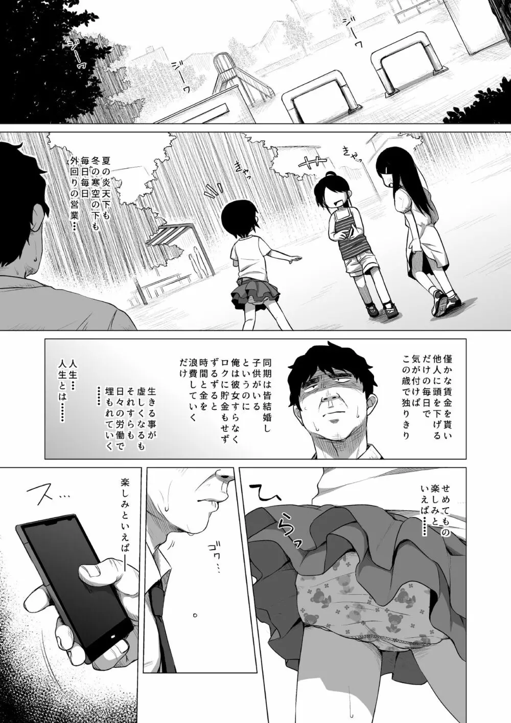 日焼けJSは援交したいっ! - page2
