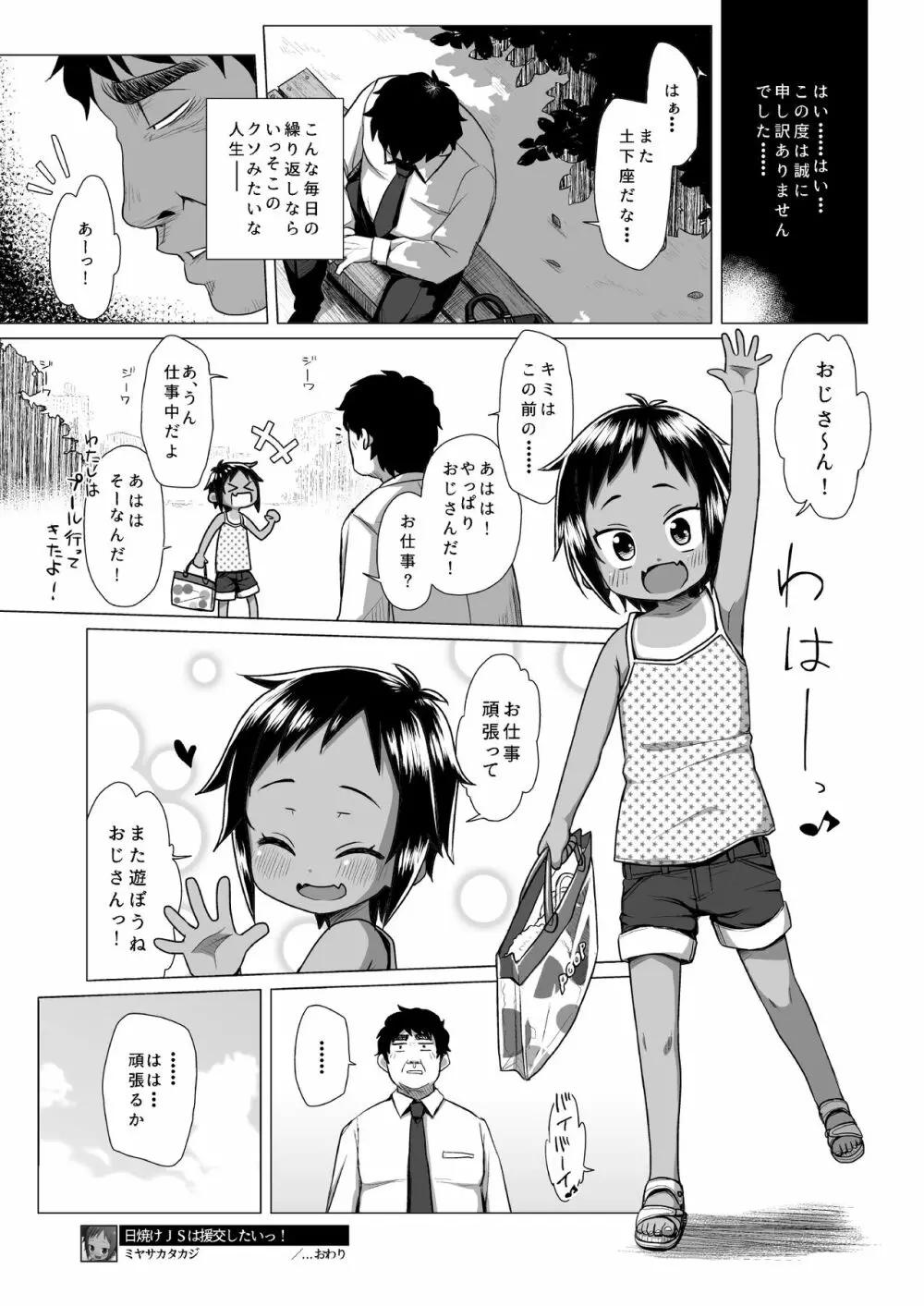 日焼けJSは援交したいっ! - page20
