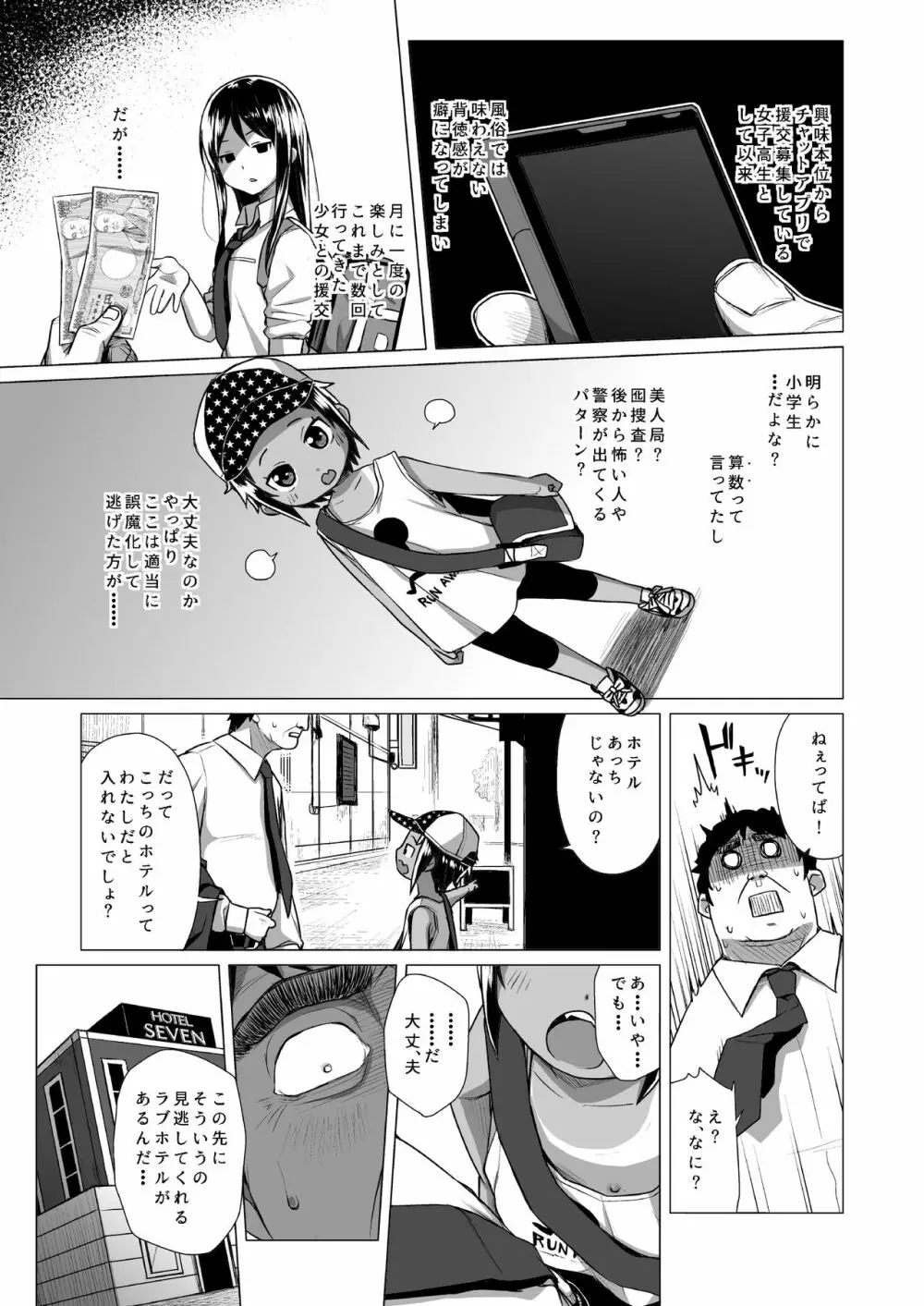 日焼けJSは援交したいっ! - page4