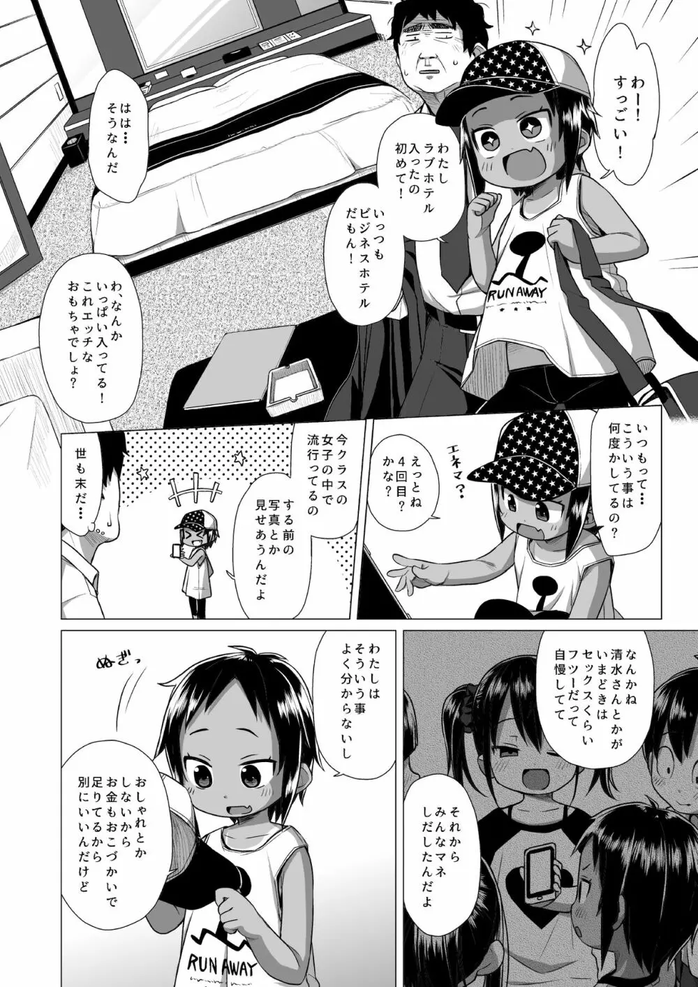 日焼けJSは援交したいっ! - page5