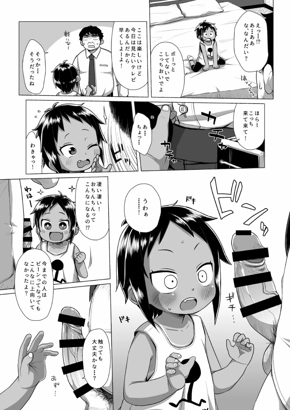 日焼けJSは援交したいっ! - page7