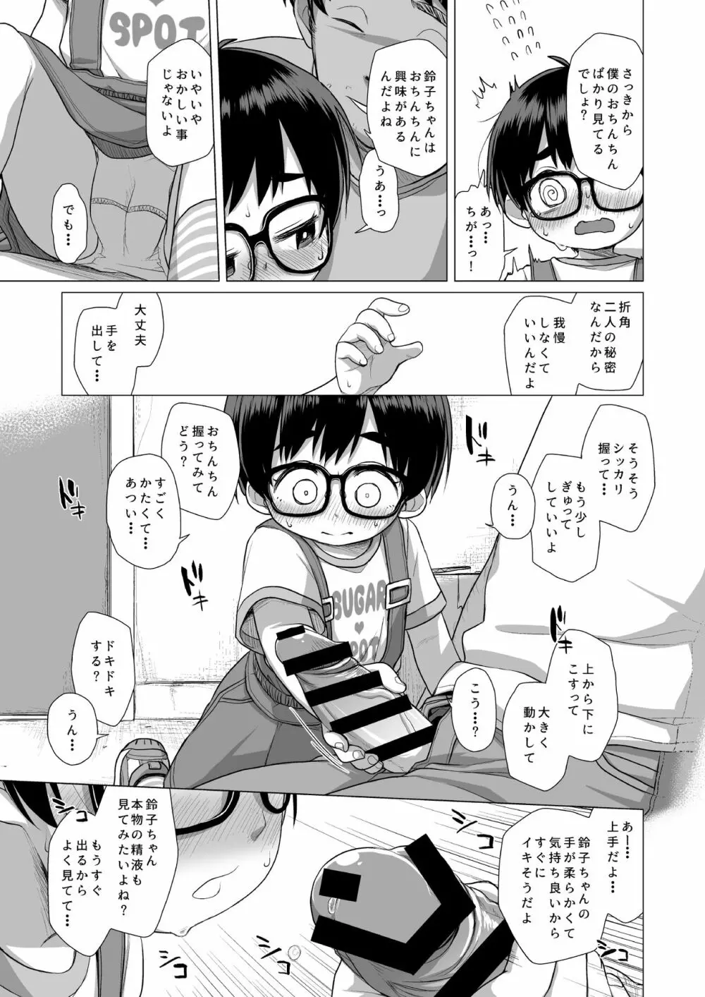 団地少女 - page14
