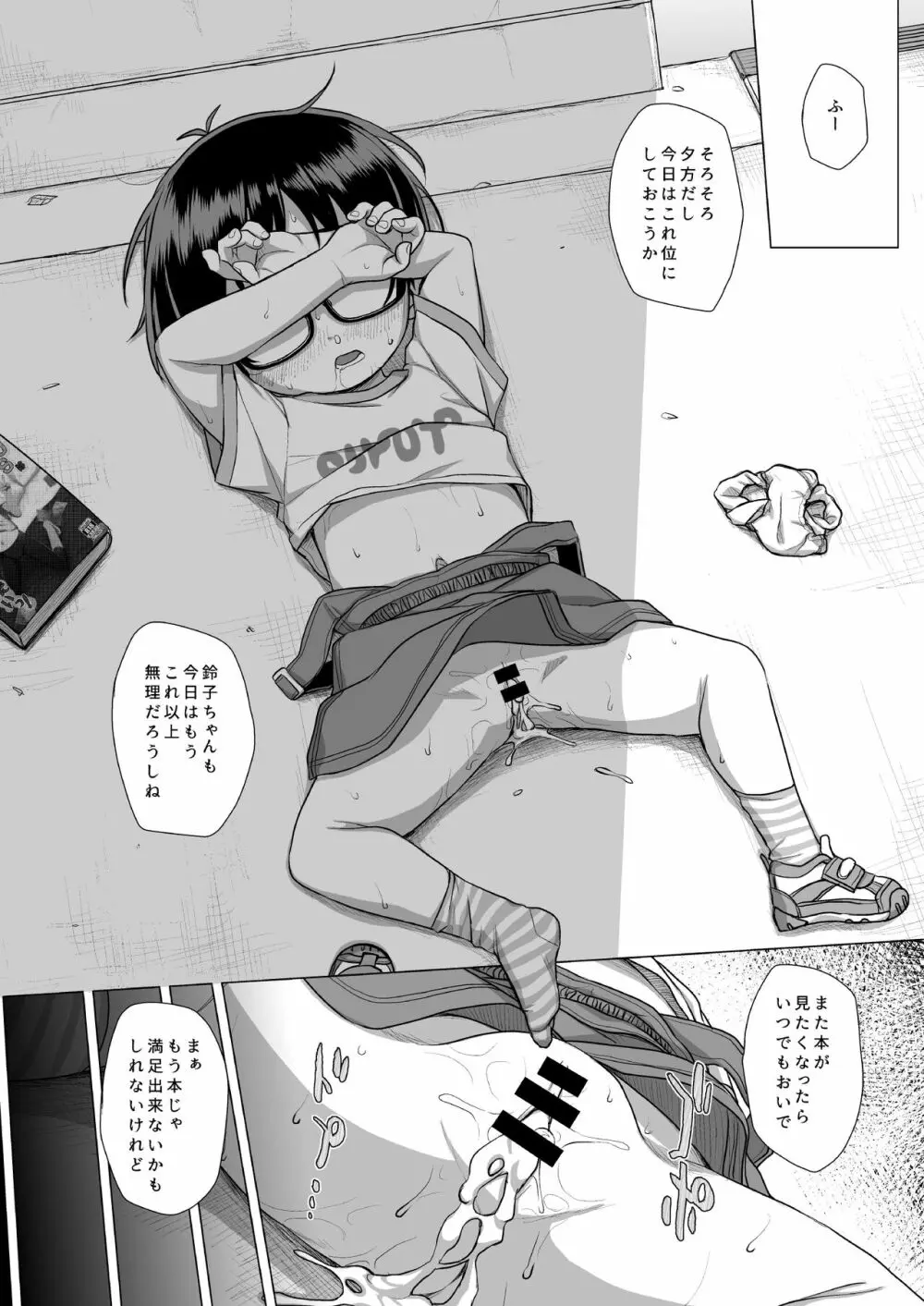 団地少女 - page23