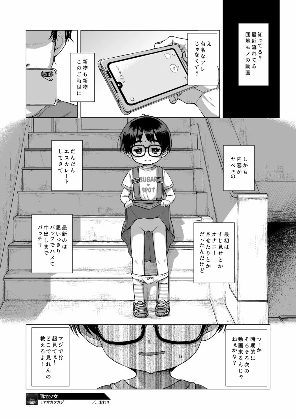 団地少女 - page24