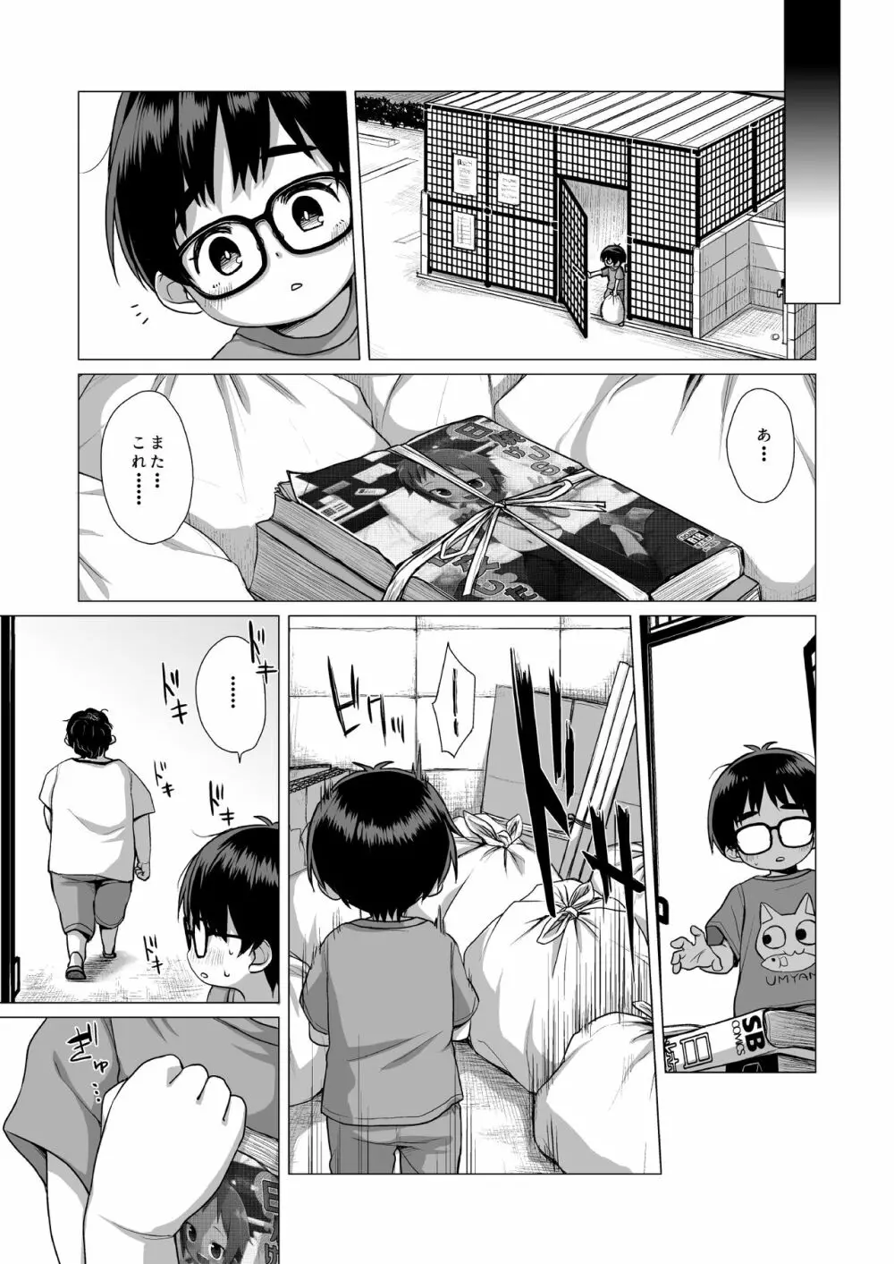 団地少女 - page4