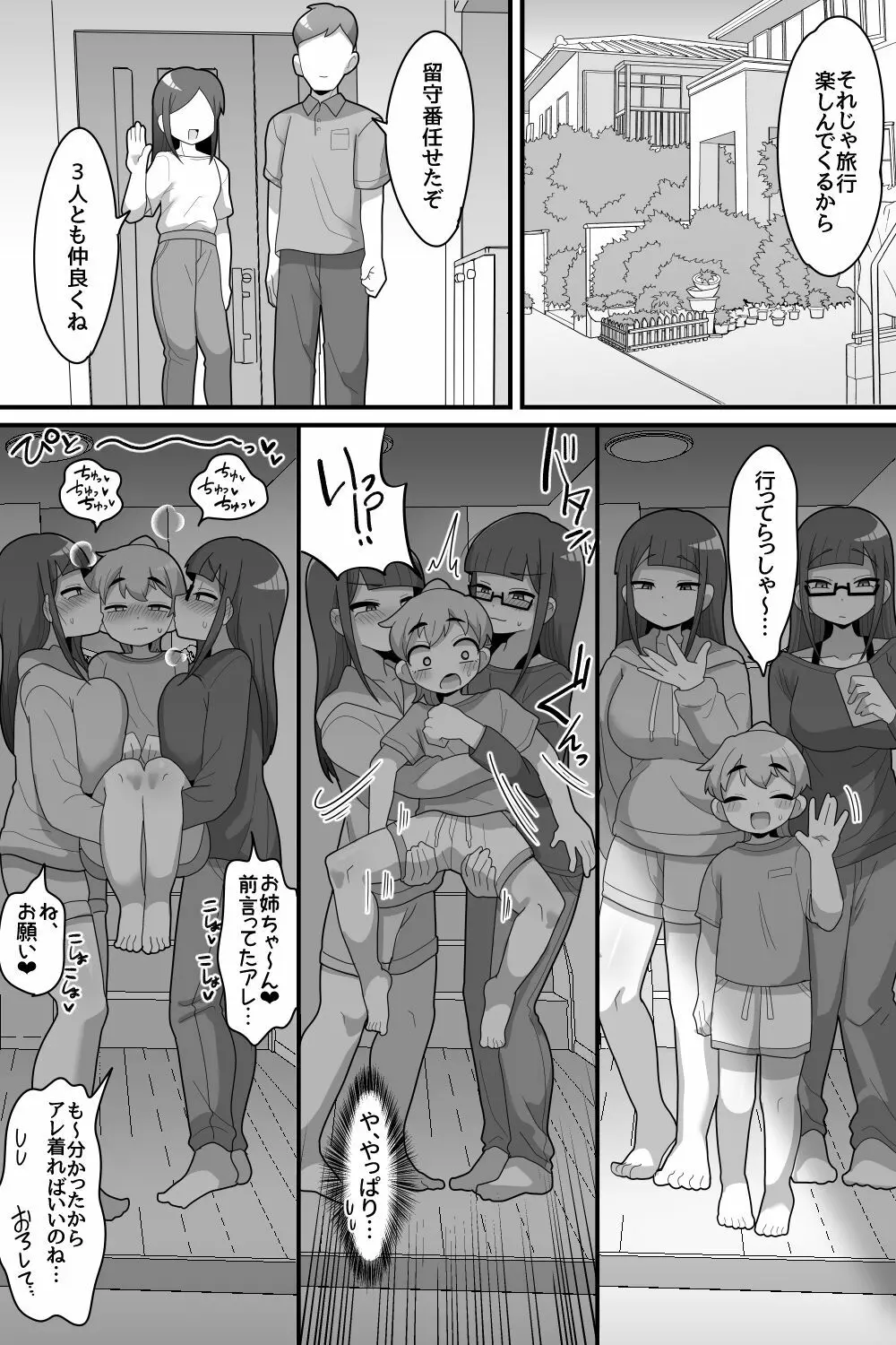 ふたなり双子に愛されすぎてます♥ - page34