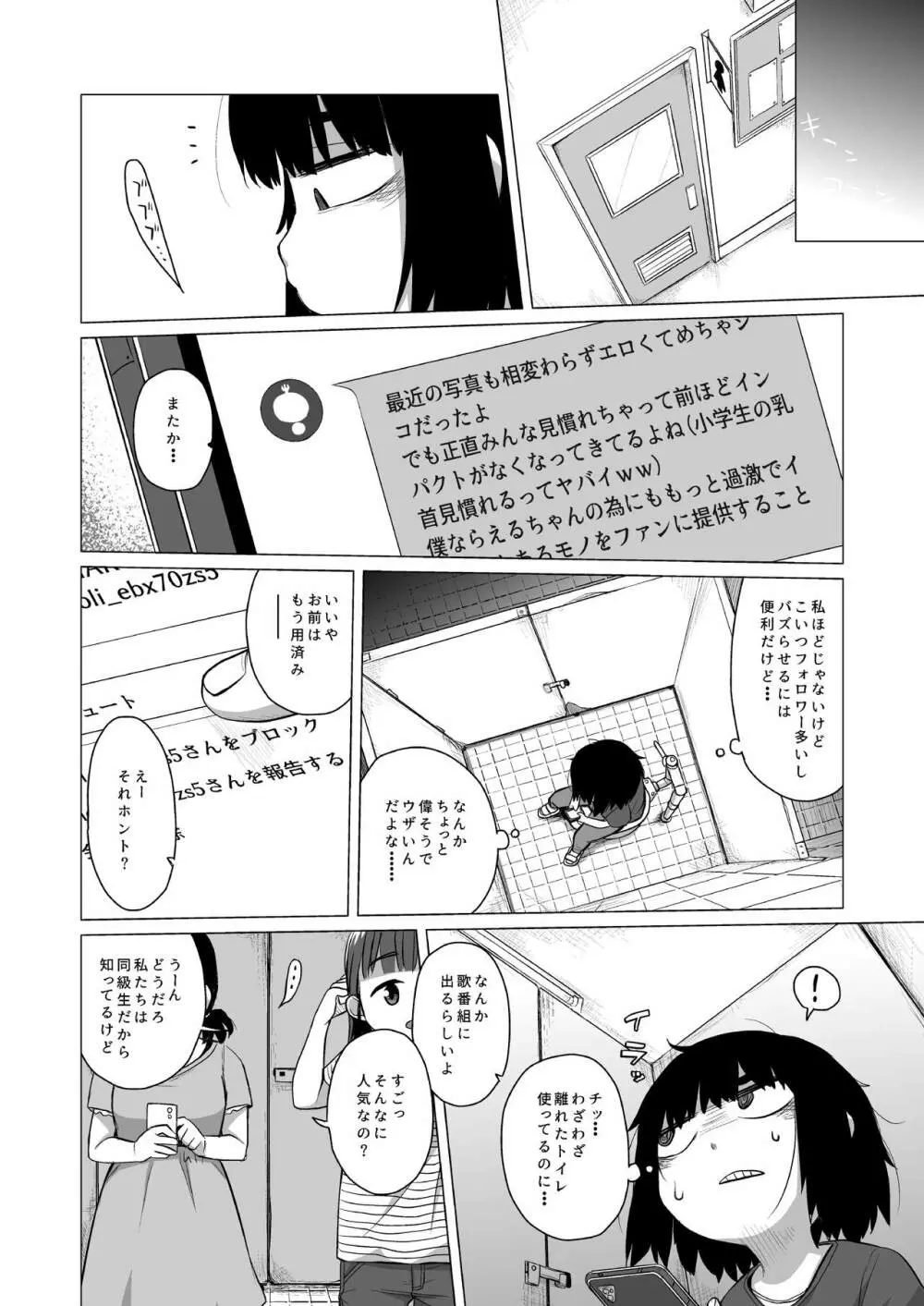 拗らせ裏垢JSは少しおだてりゃすぐ食える - page13
