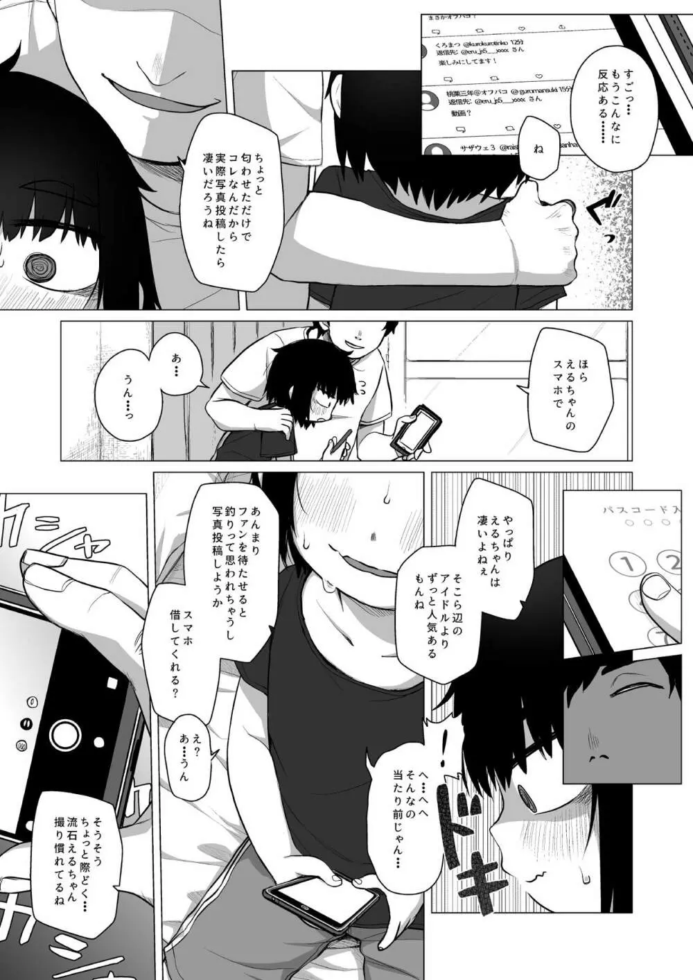 拗らせ裏垢JSは少しおだてりゃすぐ食える - page18