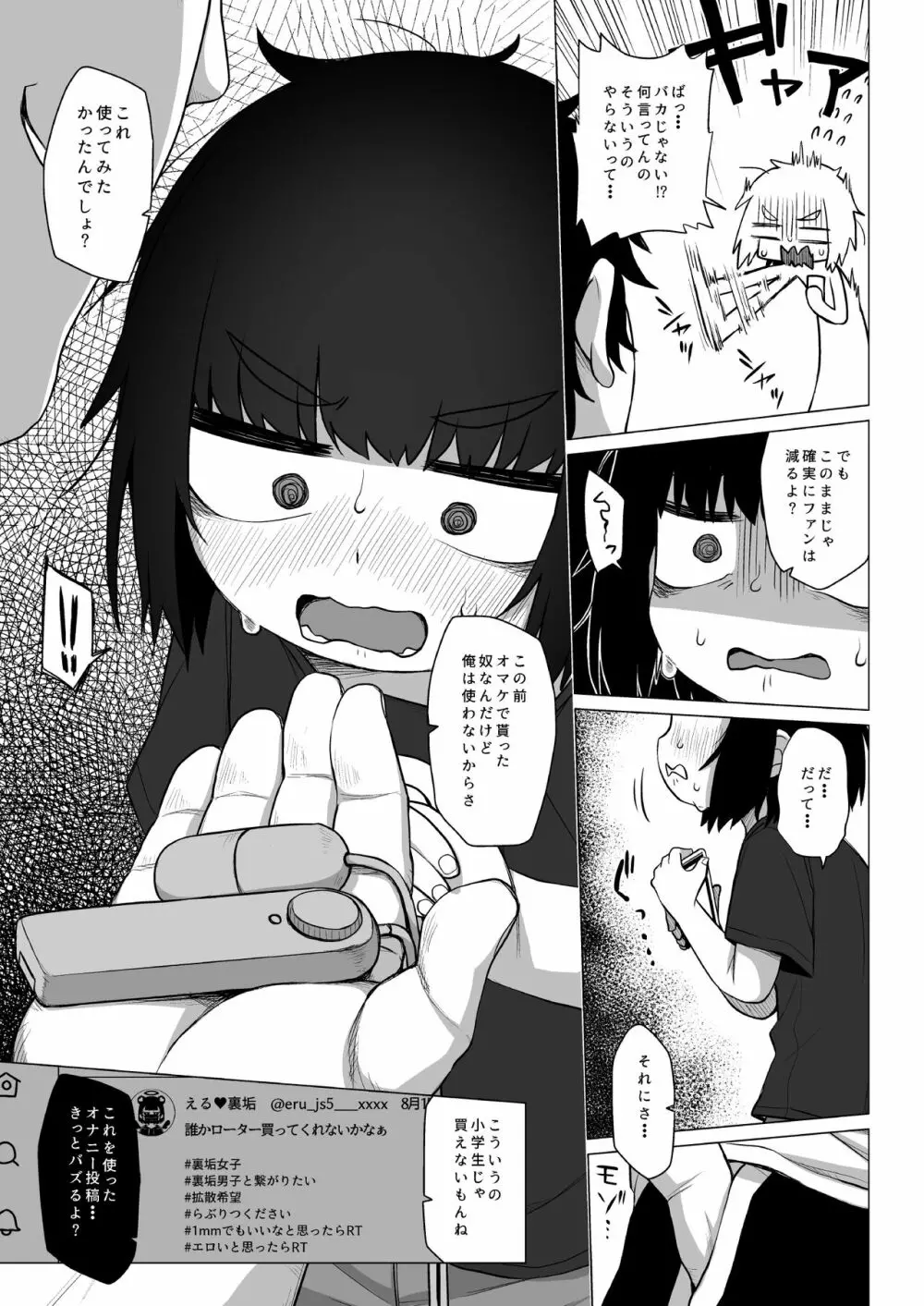 拗らせ裏垢JSは少しおだてりゃすぐ食える - page20