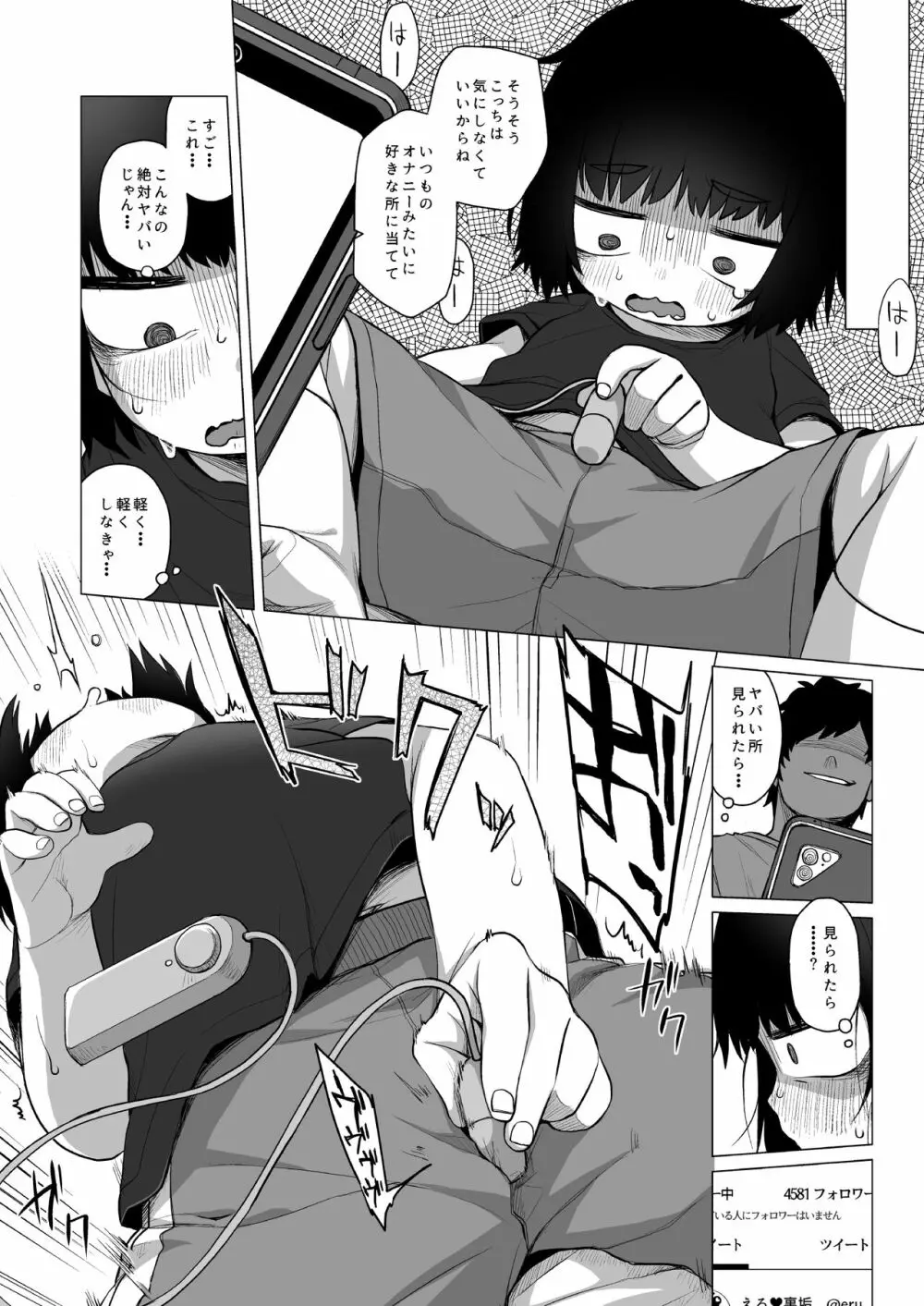 拗らせ裏垢JSは少しおだてりゃすぐ食える - page22