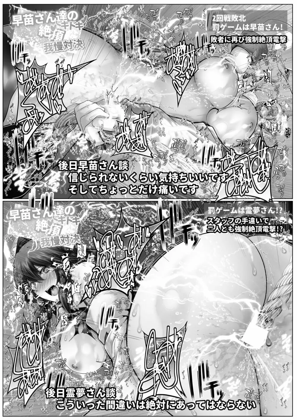 早苗さん達のドキドキ絶頂我慢対決 - page17
