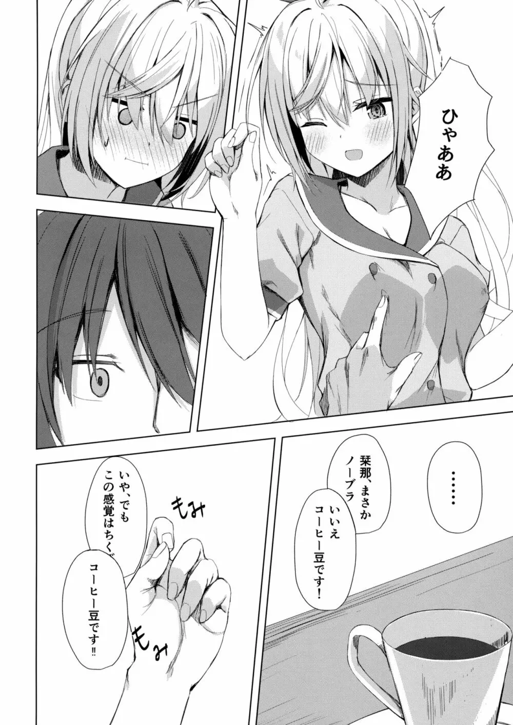 栞コーヒーはいかが？ - page5
