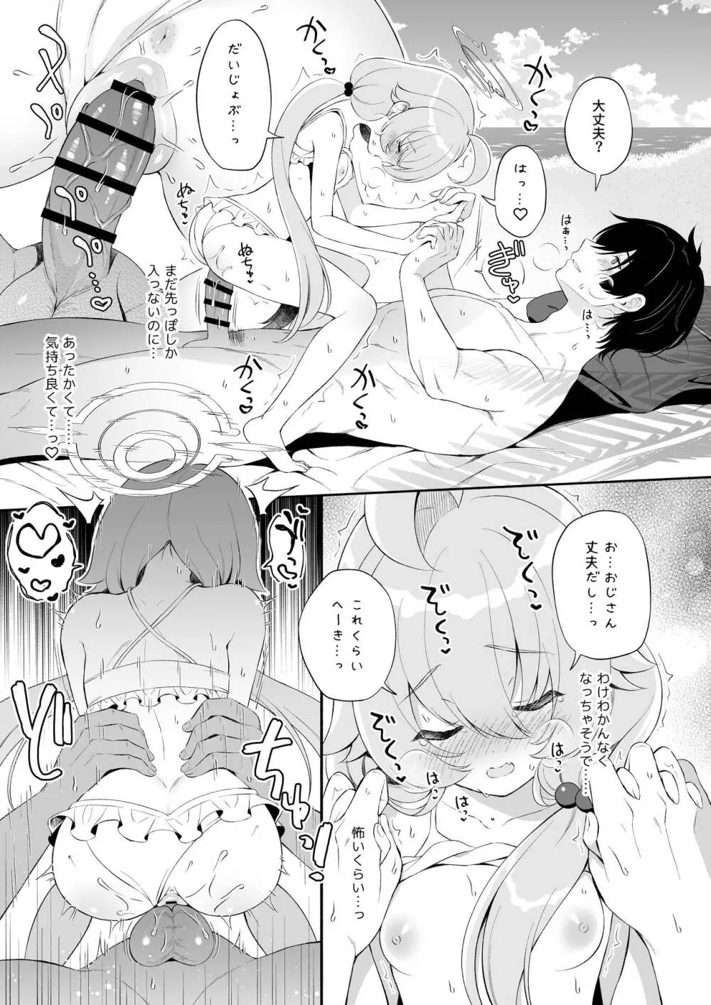 とろけるホシノ - page12