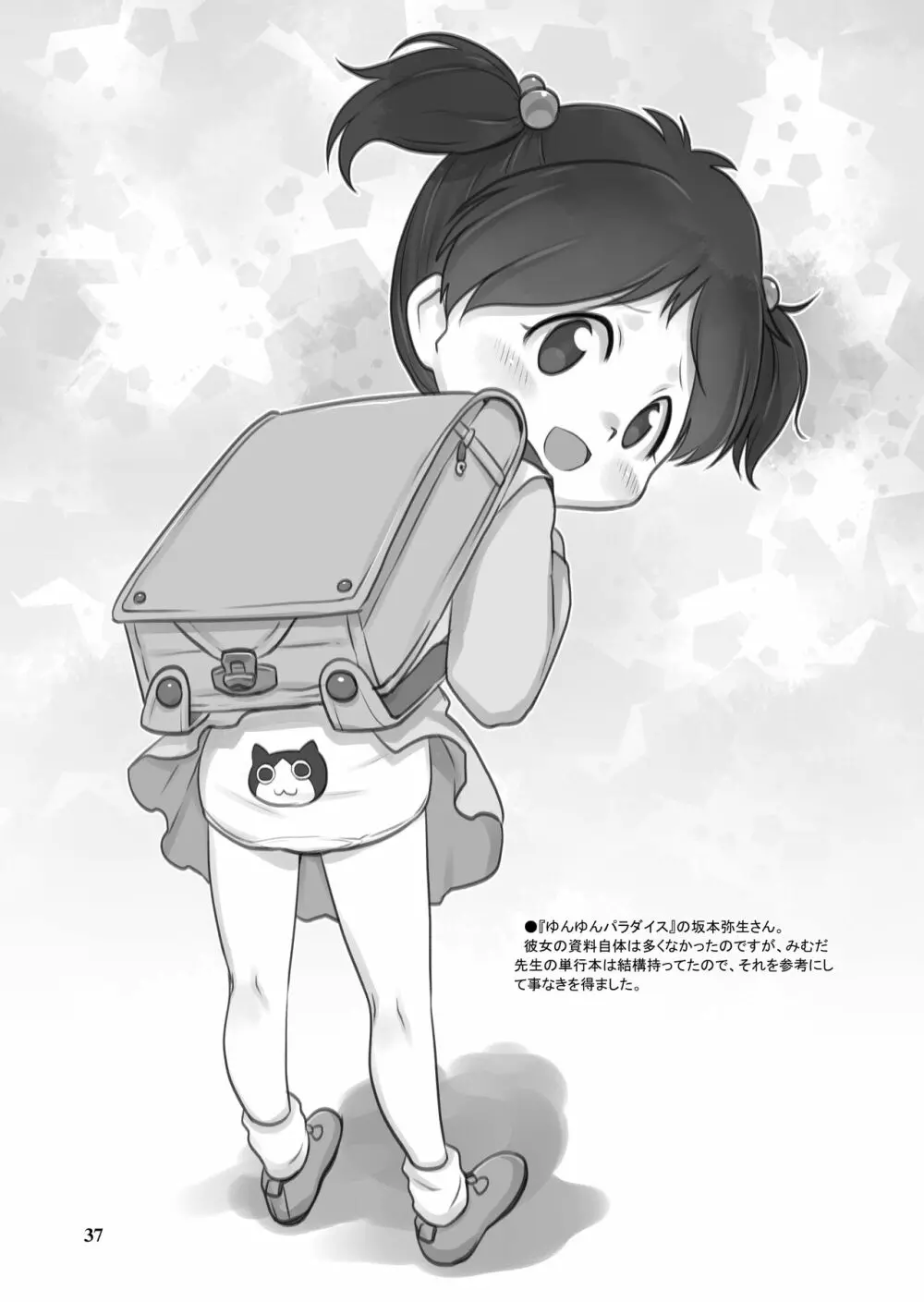 Skeb-e Works ～スケベワークス～ 04 - page36