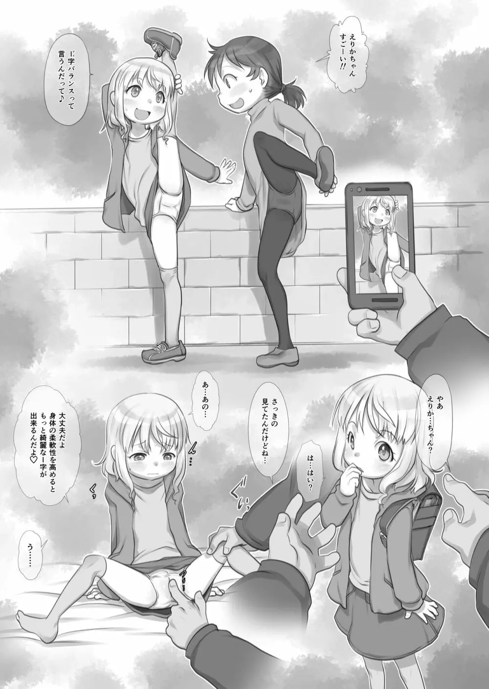 Skeb-e Works ～スケベワークス～ 04 - page4