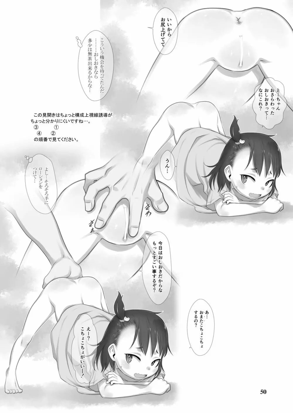 Skeb-e Works ～スケベワークス～ 04 - page49