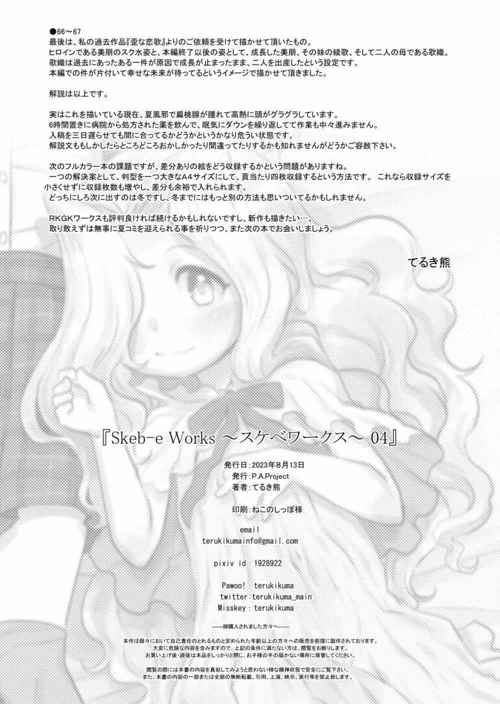 Skeb-e Works ～スケベワークス～ 04 - page67