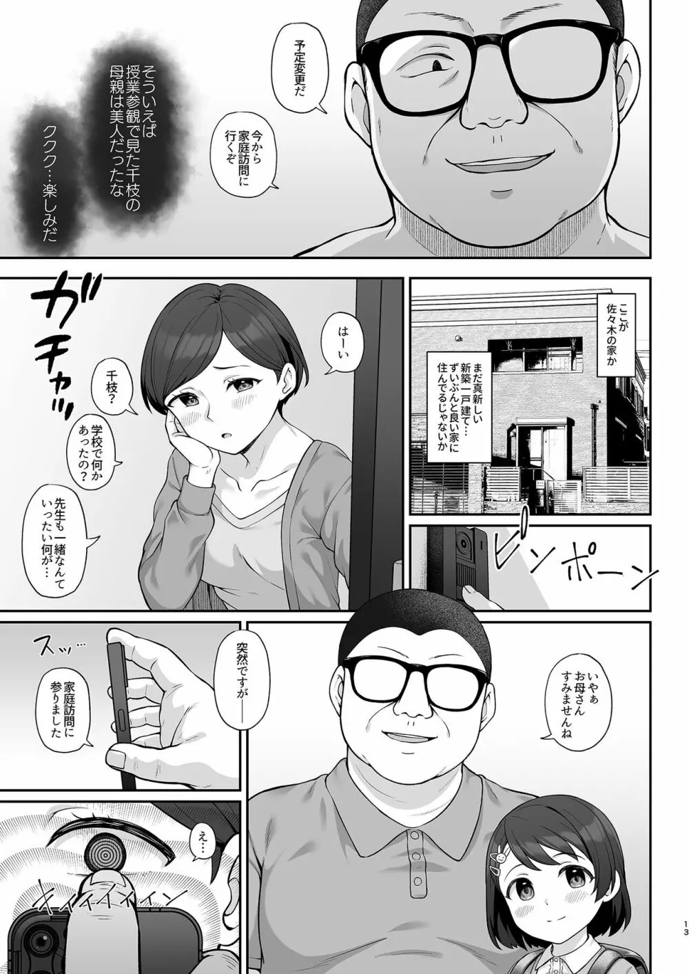 佐々木家催眠NTR母娘丼 - page12