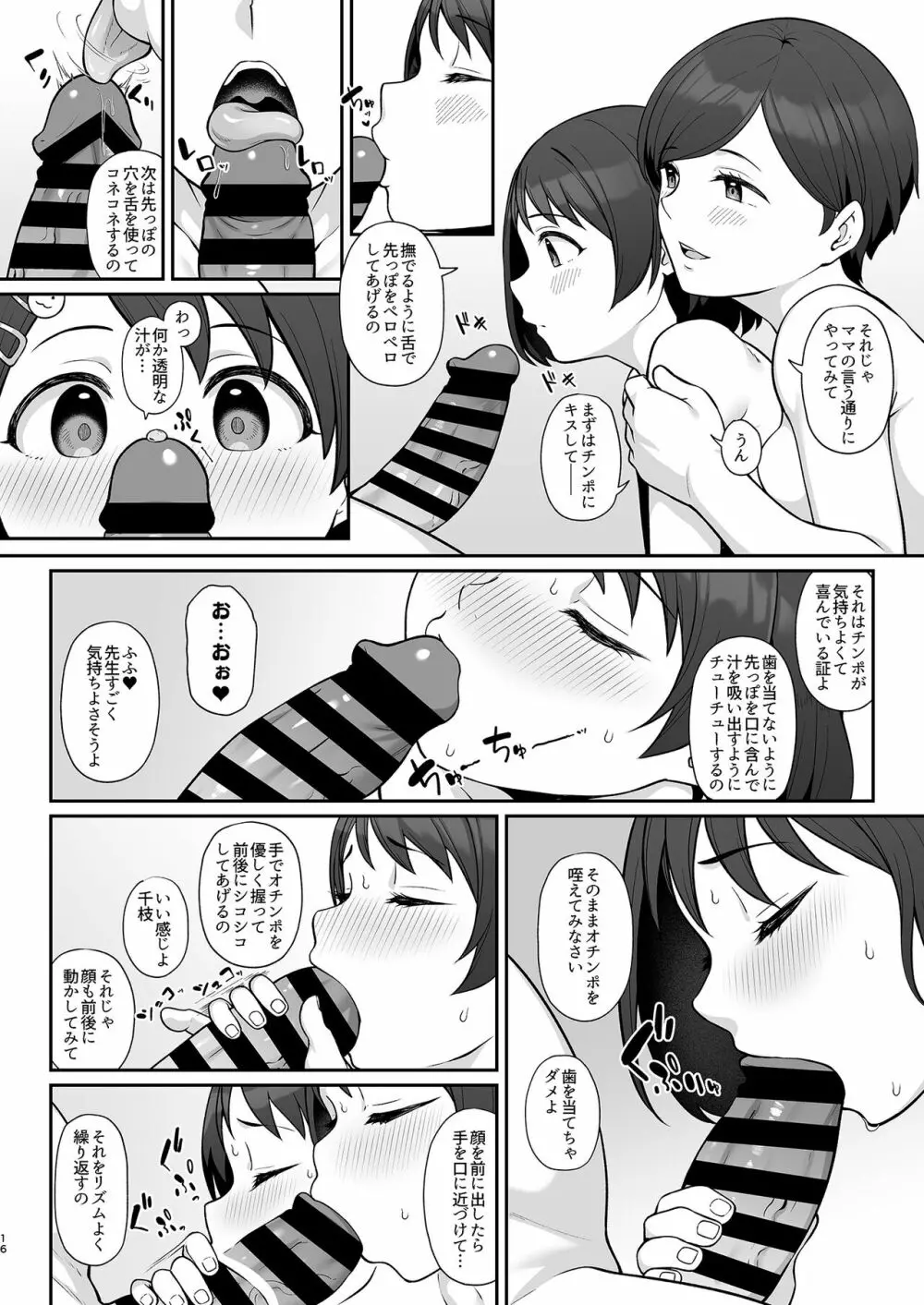 佐々木家催眠NTR母娘丼 - page15