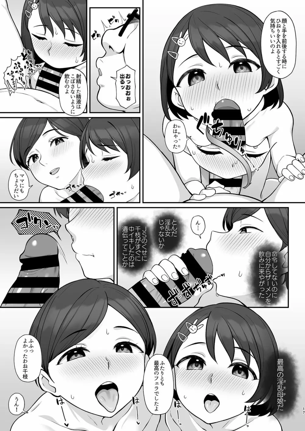 佐々木家催眠NTR母娘丼 - page16