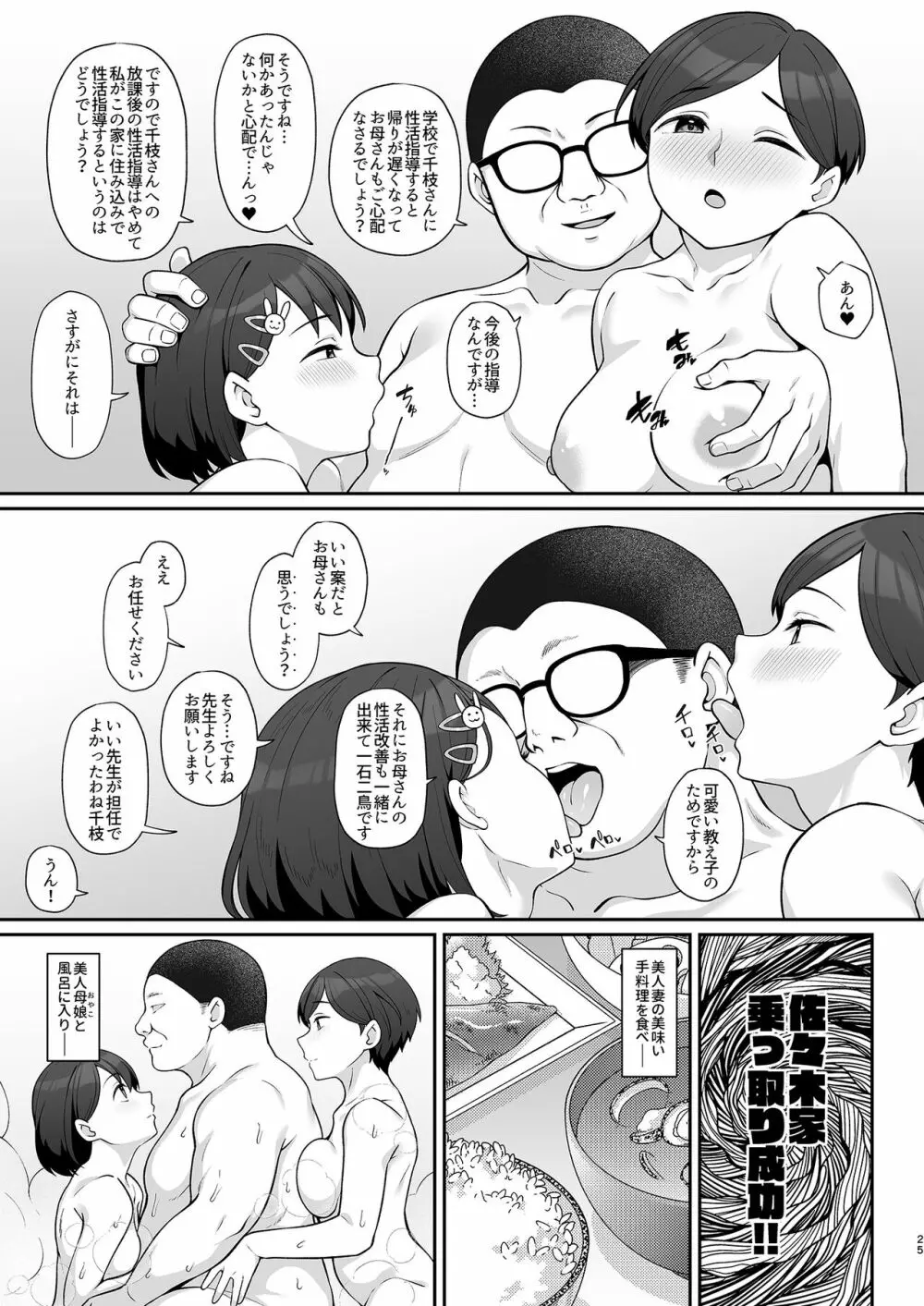 佐々木家催眠NTR母娘丼 - page24