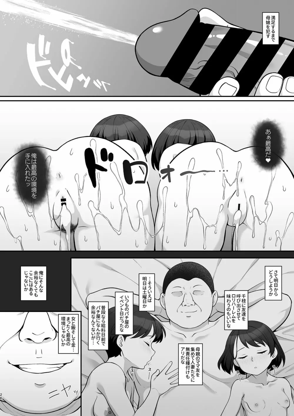 佐々木家催眠NTR母娘丼 - page25