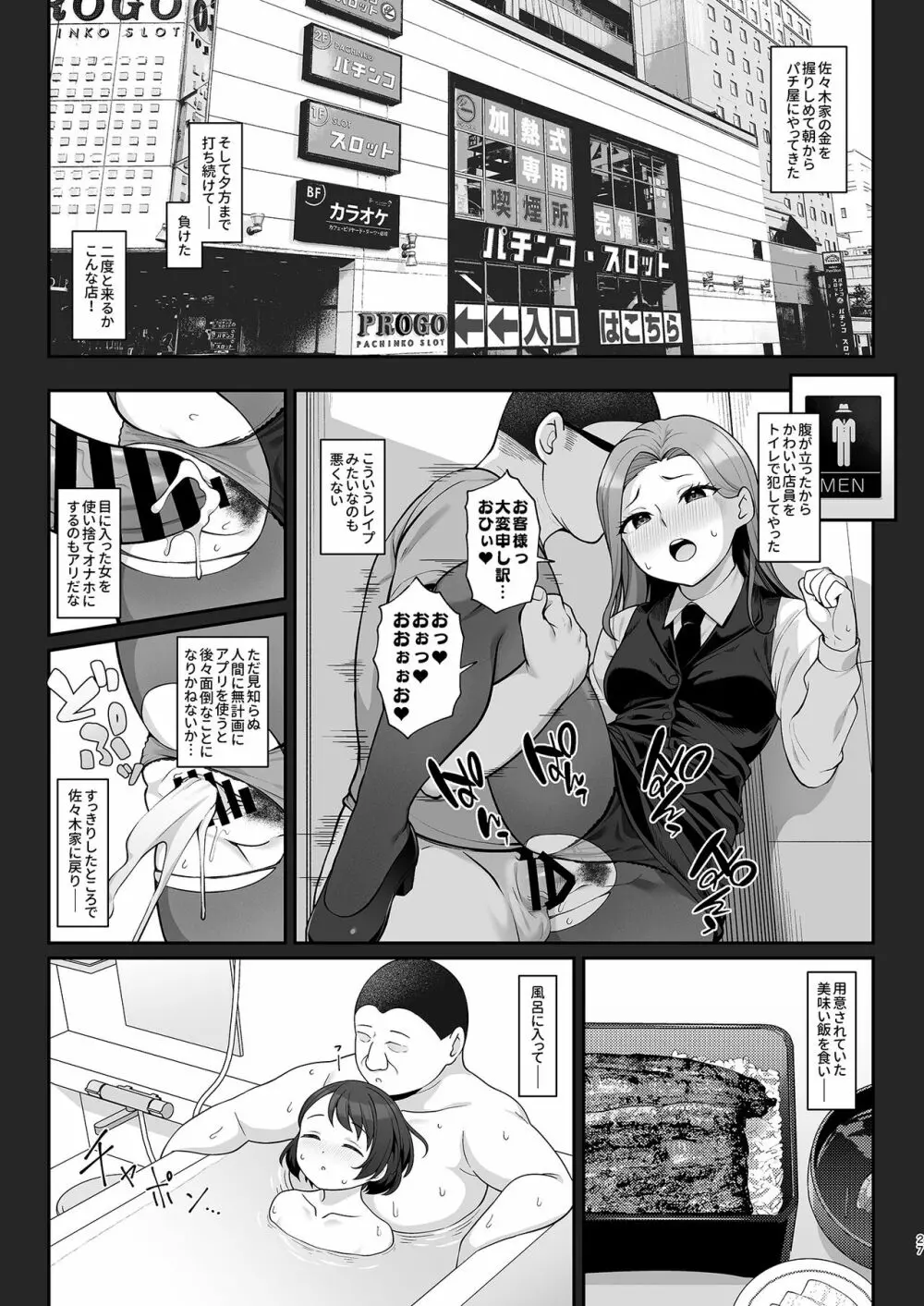 佐々木家催眠NTR母娘丼 - page26