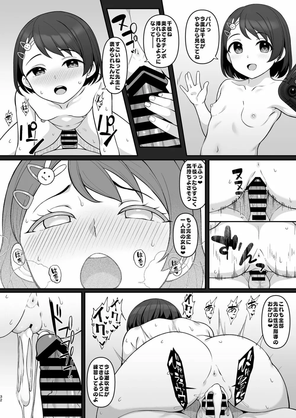 佐々木家催眠NTR母娘丼 - page31