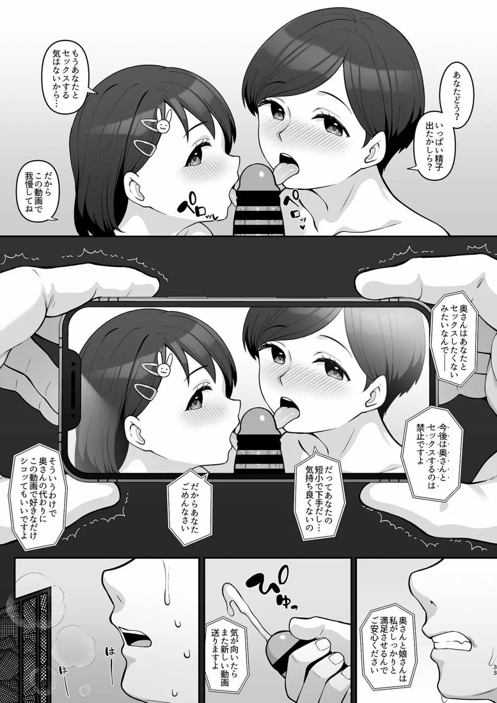 佐々木家催眠NTR母娘丼 - page32