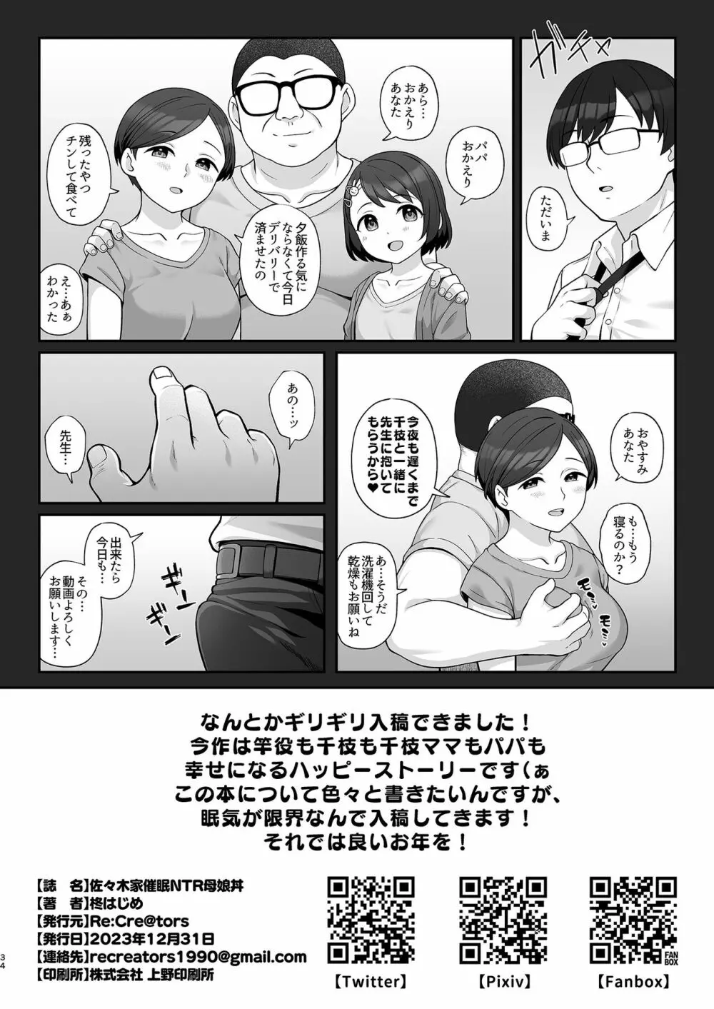 佐々木家催眠NTR母娘丼 - page33