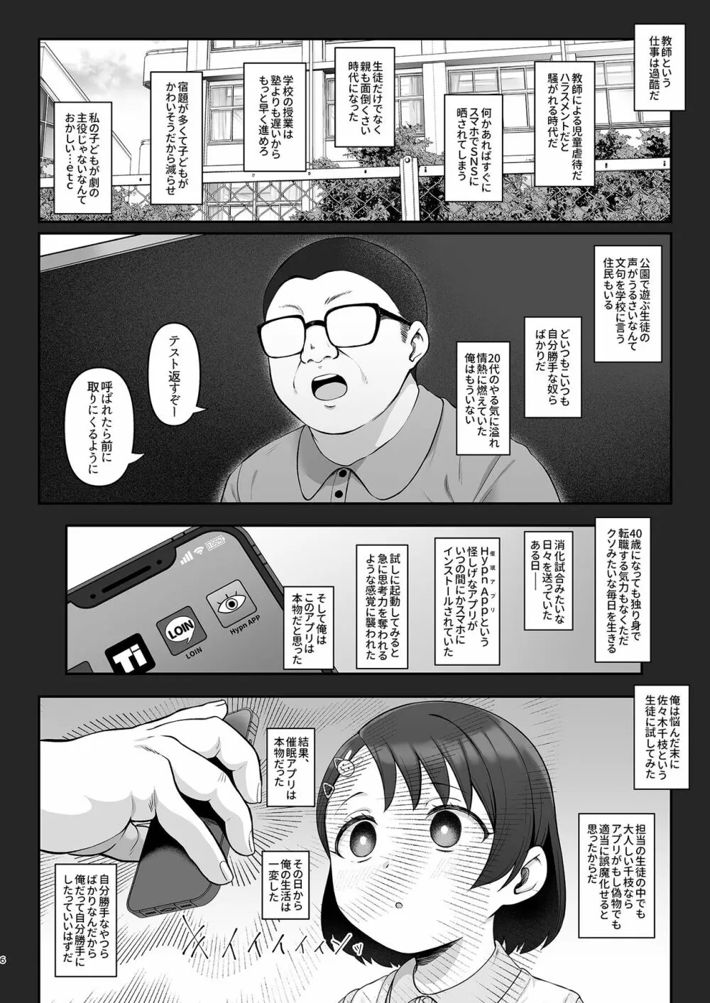 佐々木家催眠NTR母娘丼 - page5