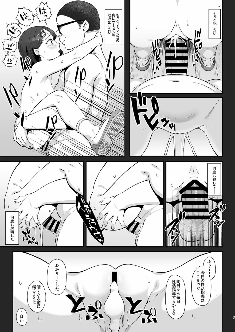 佐々木家催眠NTR母娘丼 - page8
