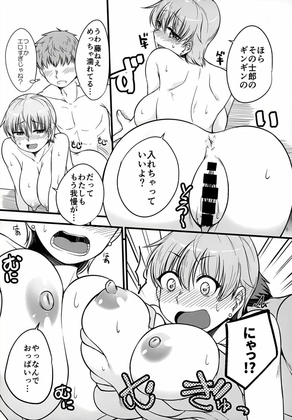 やっぱり寅年だもの - page14