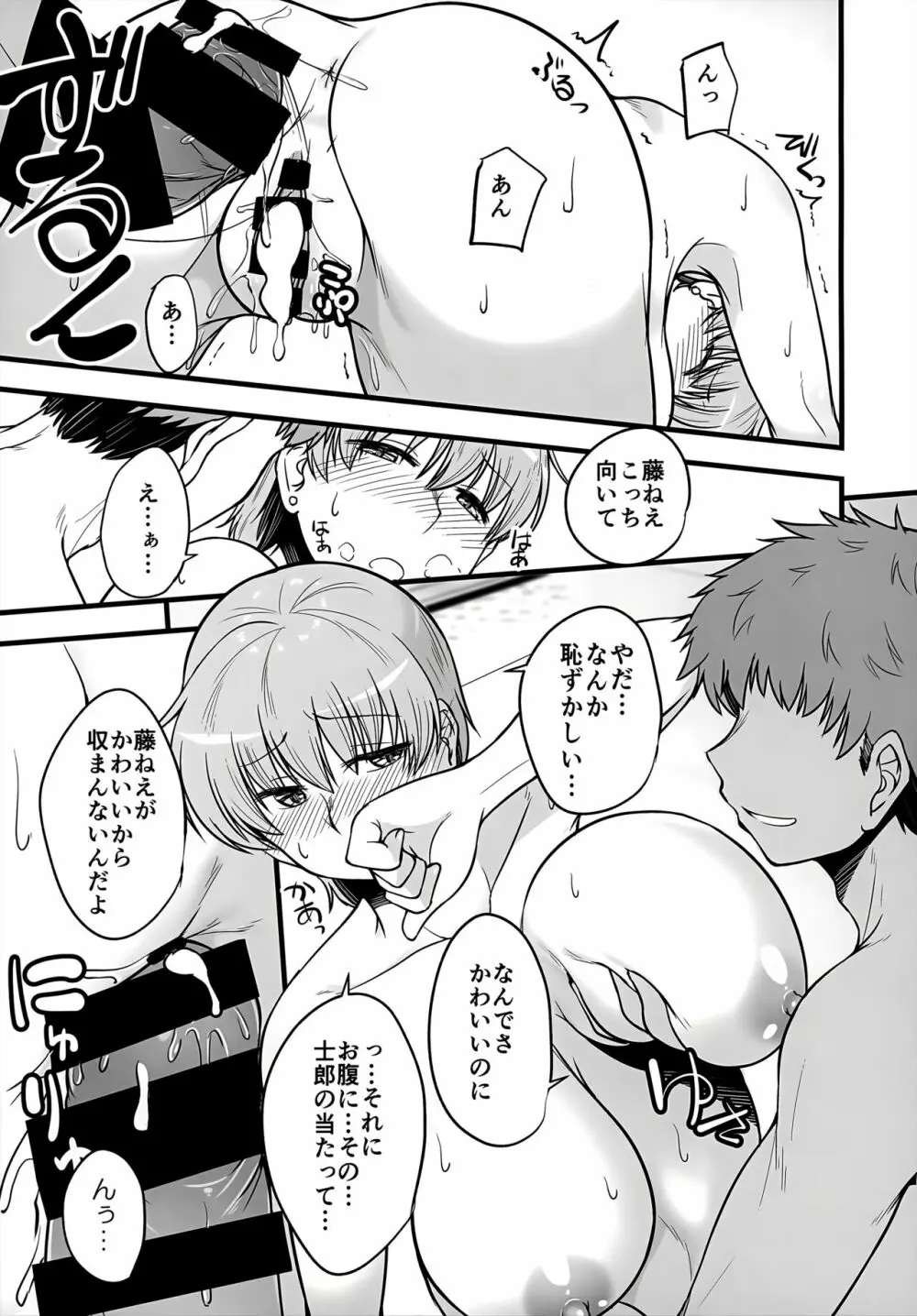 やっぱり寅年だもの - page18