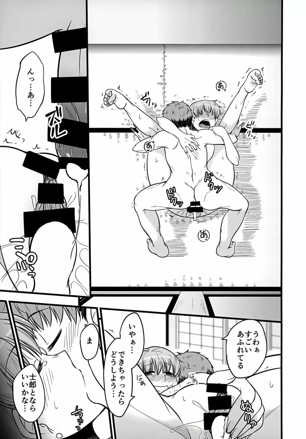 やっぱり寅年だもの - page24