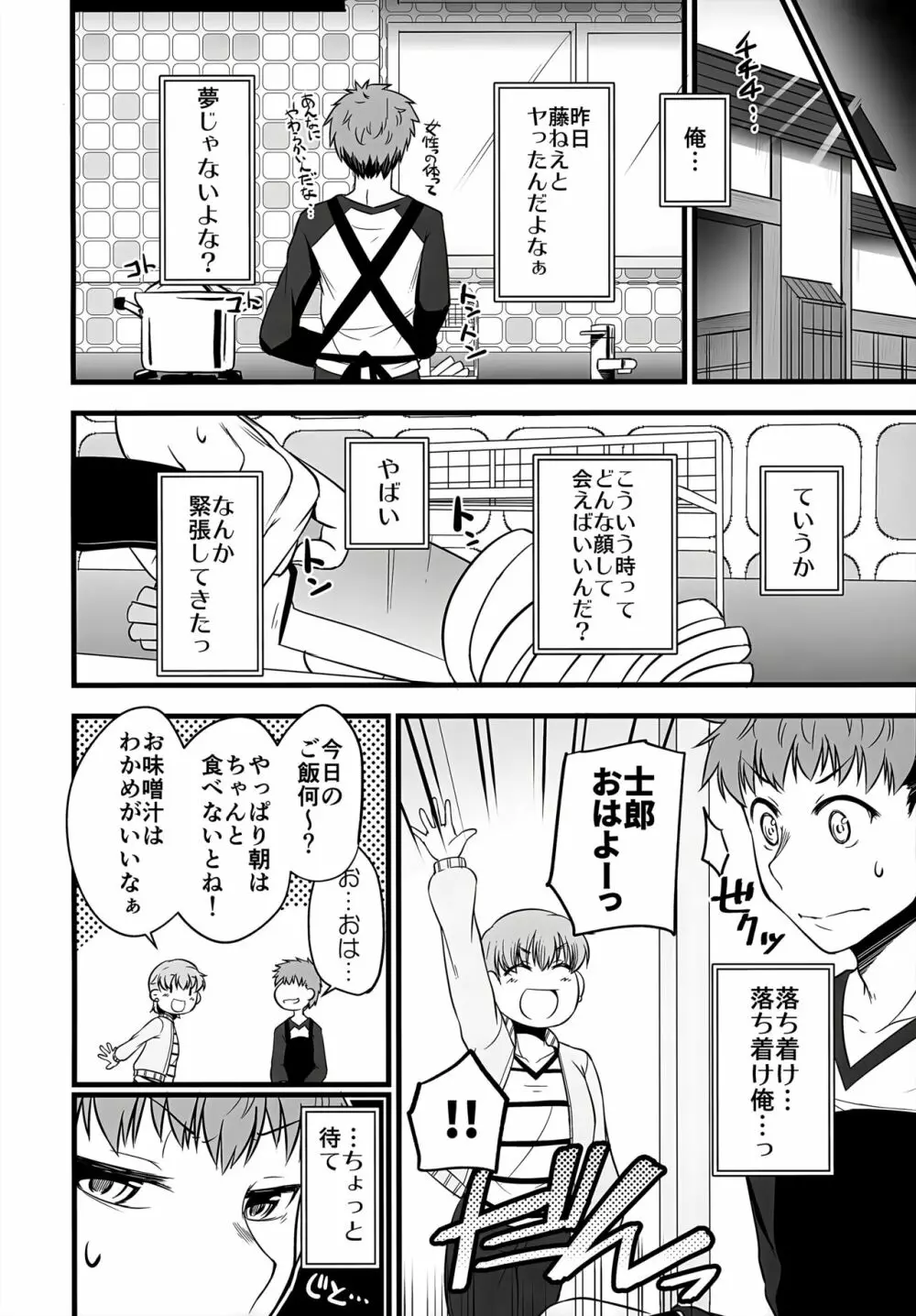 やっぱり寅年だもの - page25