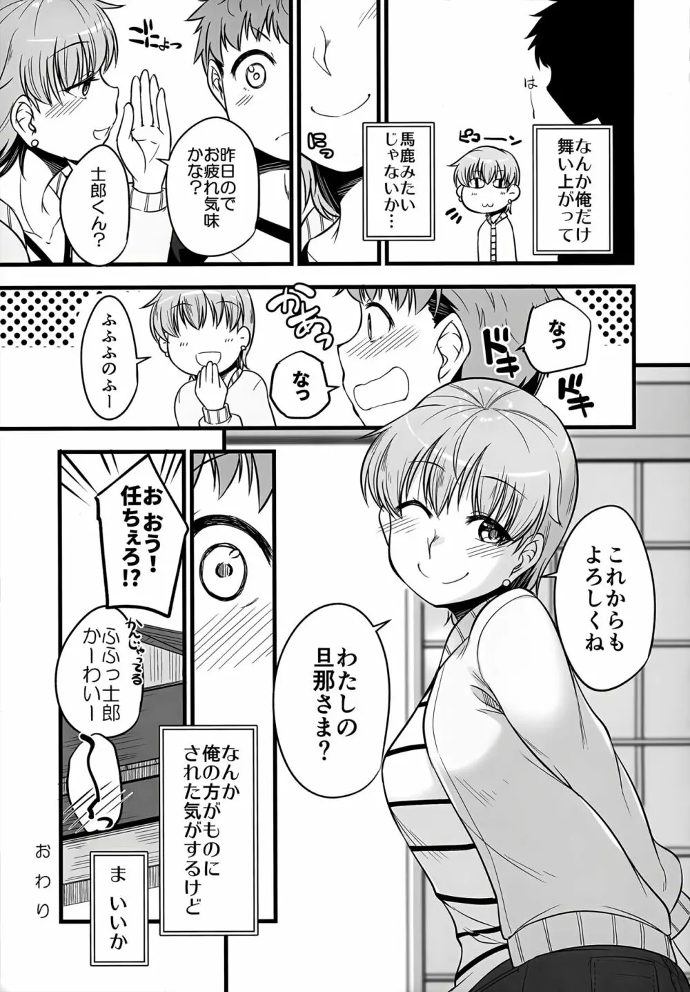 やっぱり寅年だもの - page26