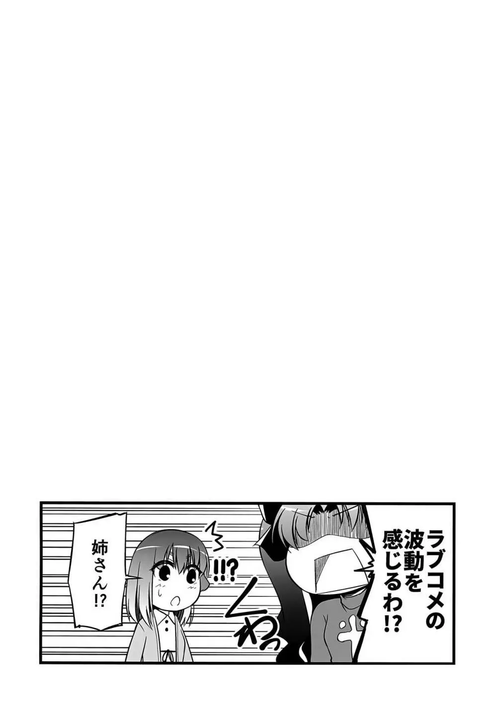 やっぱり寅年だもの - page27