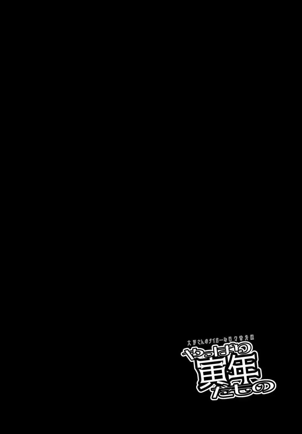 やっぱり寅年だもの - page3