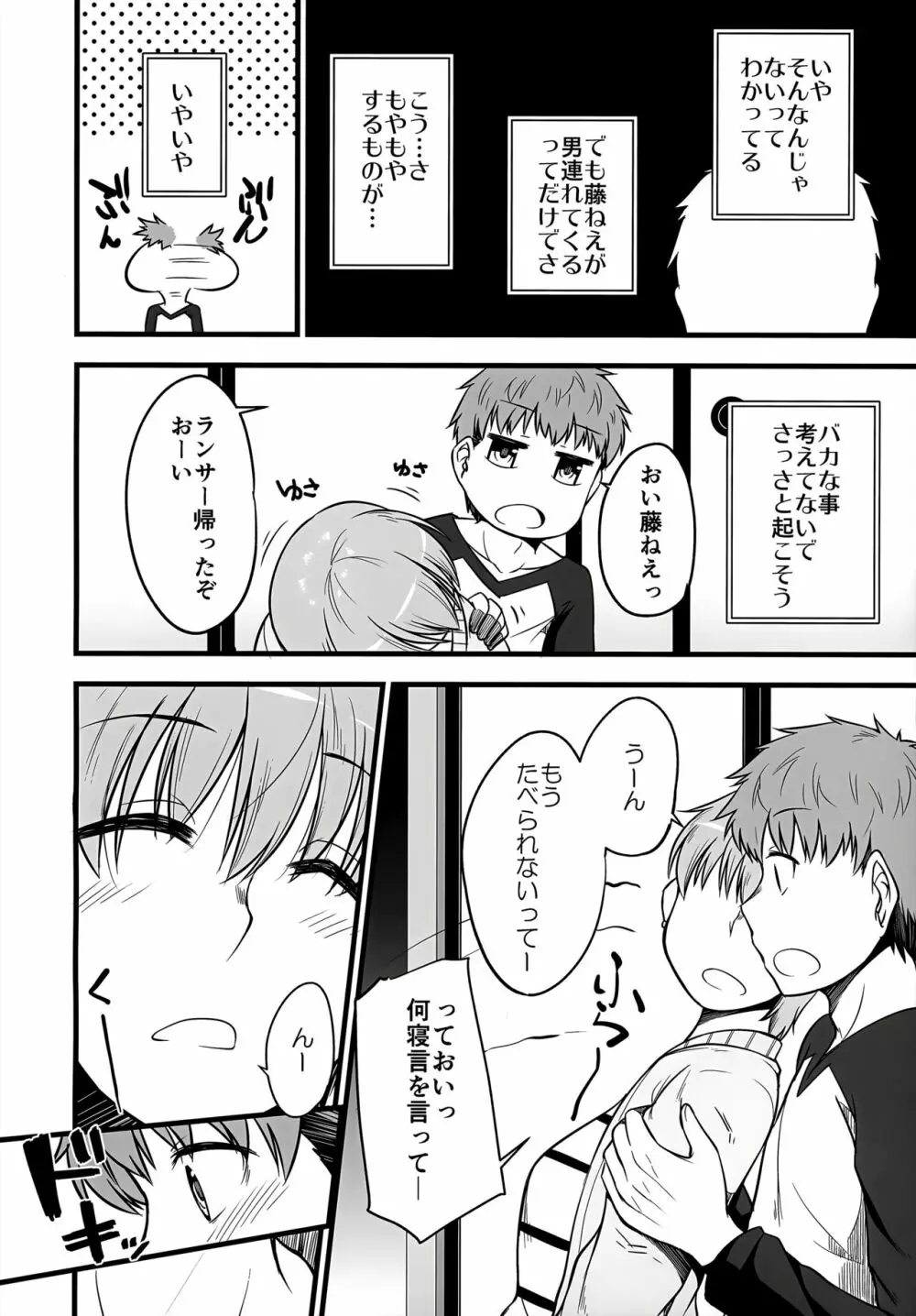 やっぱり寅年だもの - page5