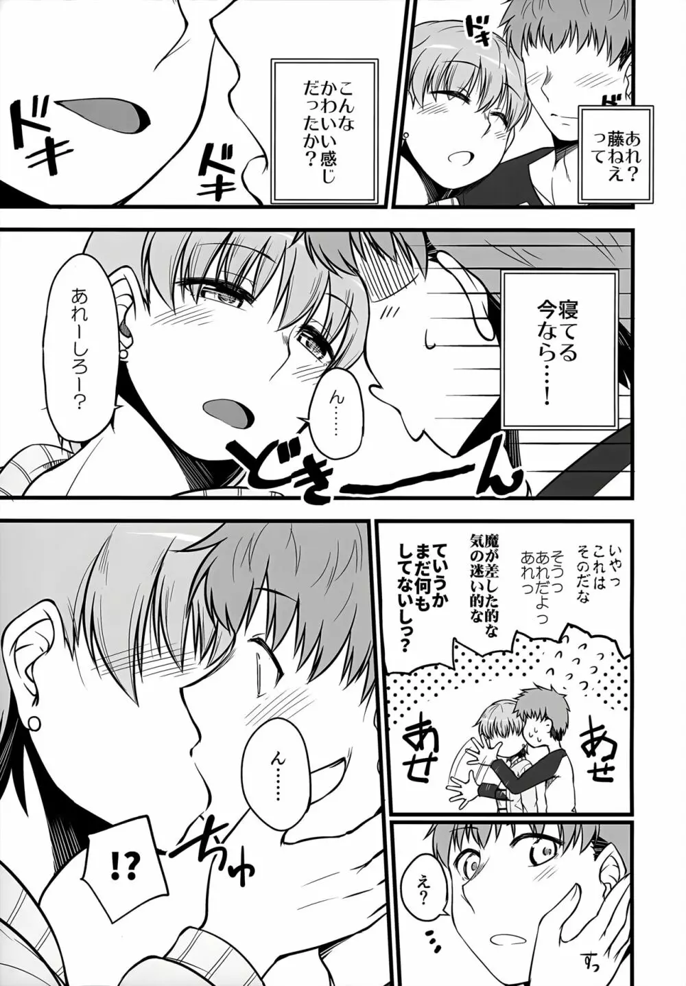 やっぱり寅年だもの - page6