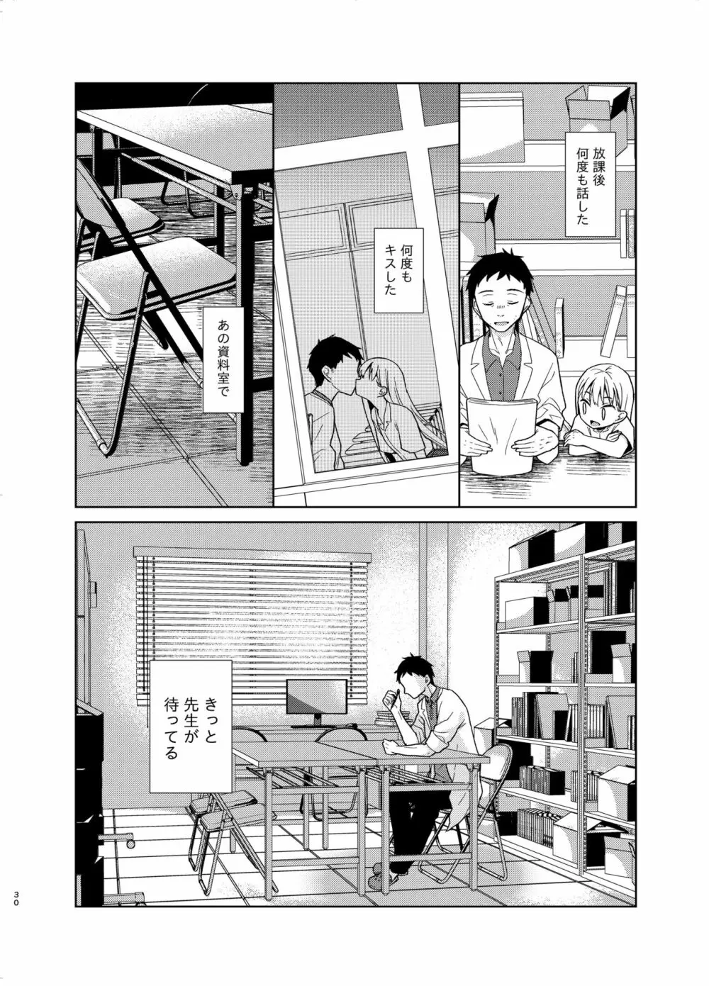 TS少女ハルキくん 5 - page29