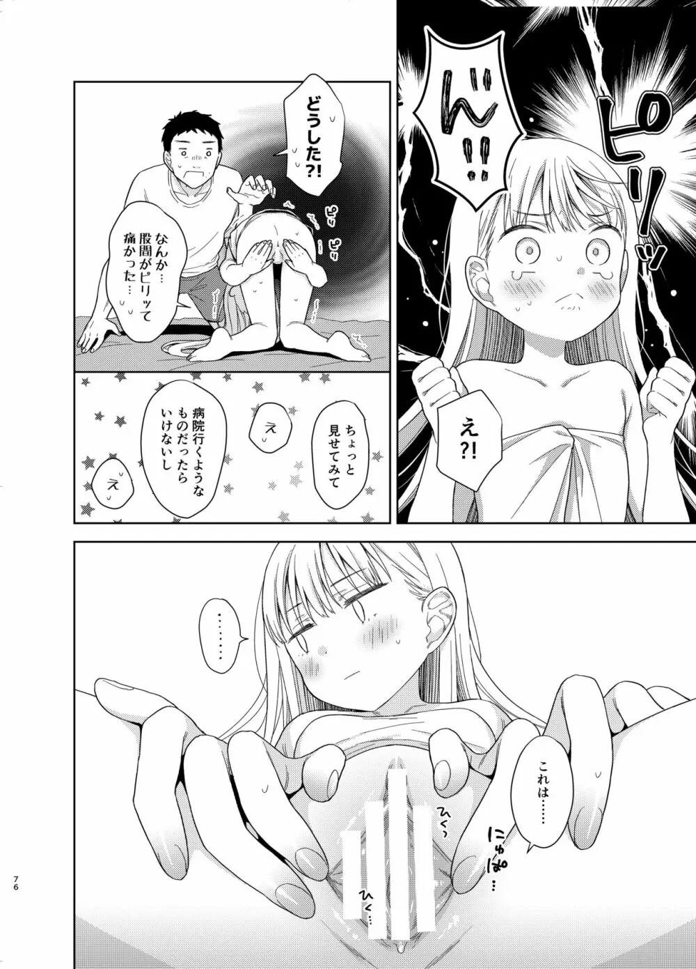 TS少女ハルキくん 5 - page74