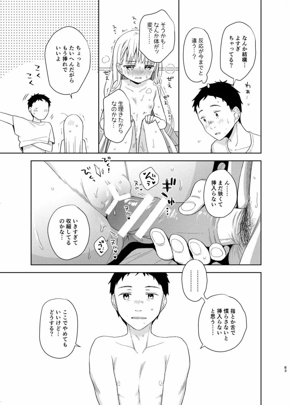TS少女ハルキくん 5 - page81