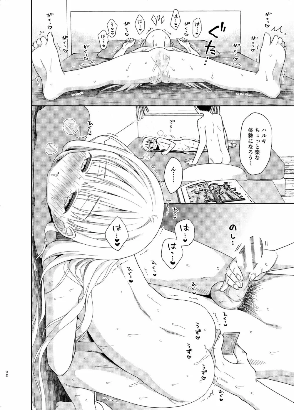 TS少女ハルキくん 5 - page90