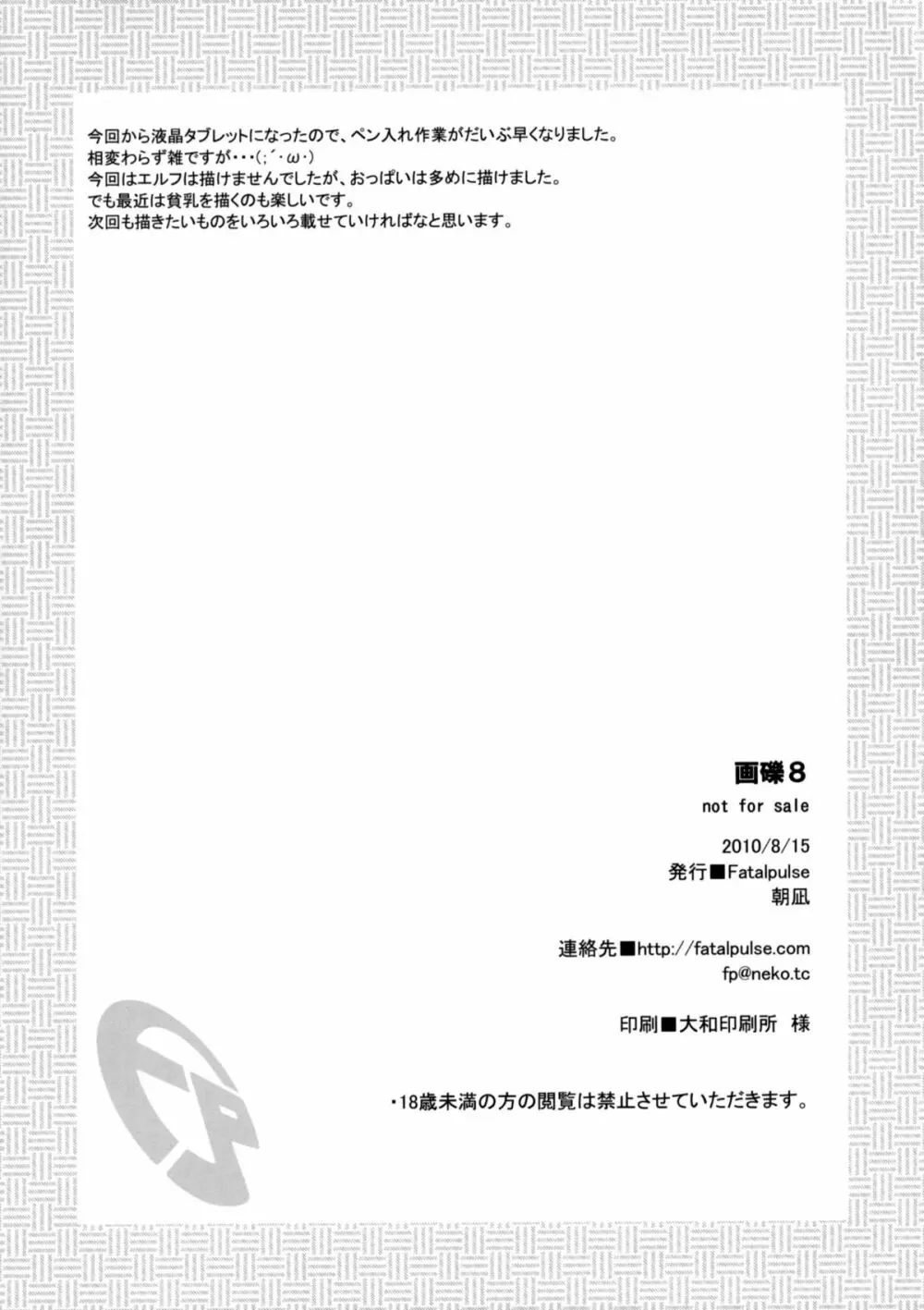 画礫8 - page8